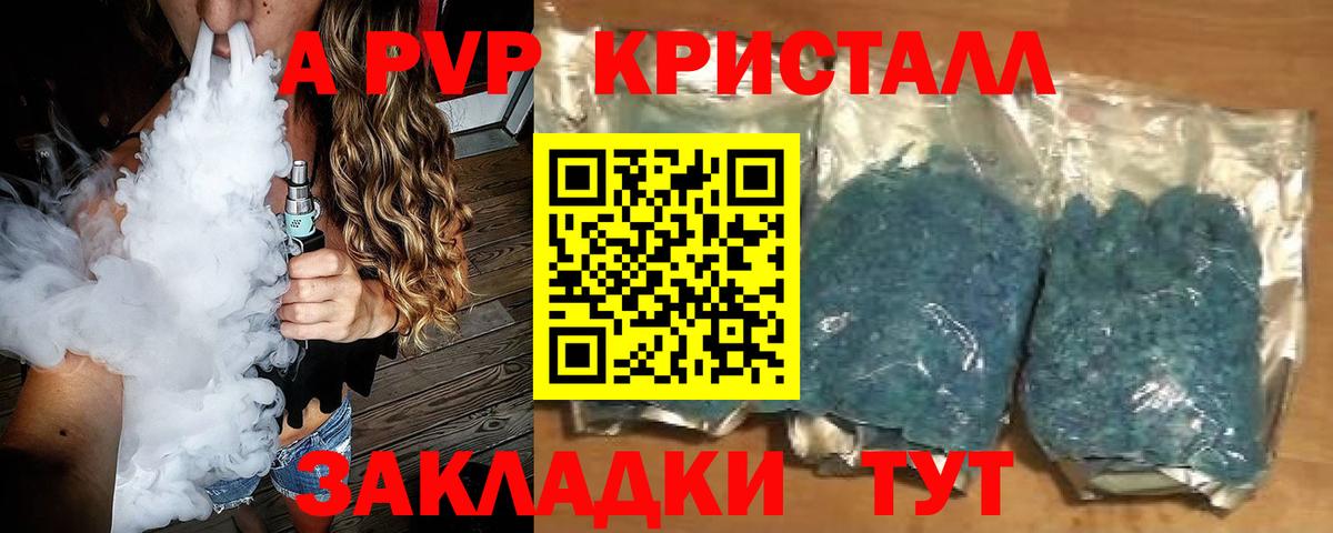 A PVP кристаллы Ефремов