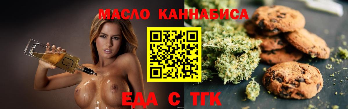 Еда ТГК конопля  Вход с VPN  Ефремов 