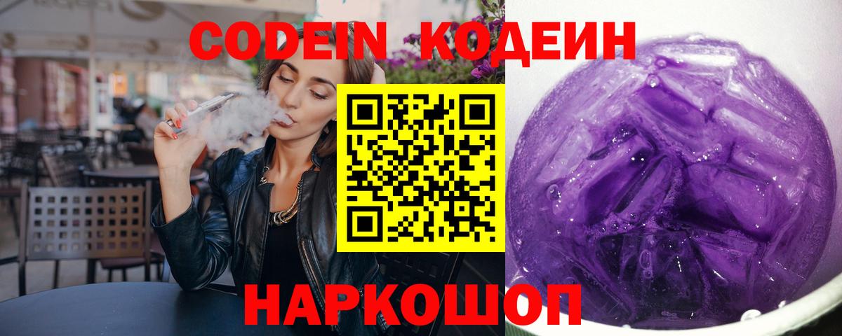 Ефремов  Кодеиновый сироп Lean напиток Lean (лин)  Вход с VPN 