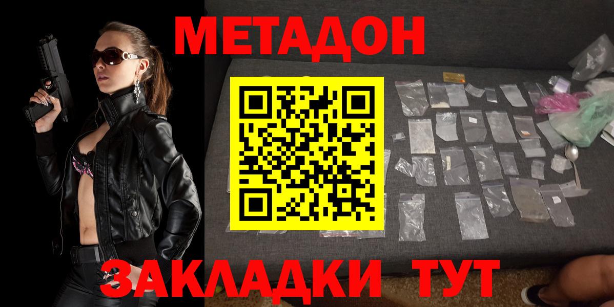 Ефремов  МЕТАДОН methadone  Метадон кристалл  Вход с VPN 